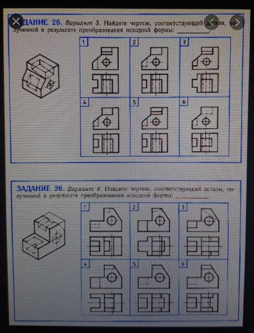 с черчением(фото)Найдите соответствующий чертёжЗадание 26 вариант 3,4​
