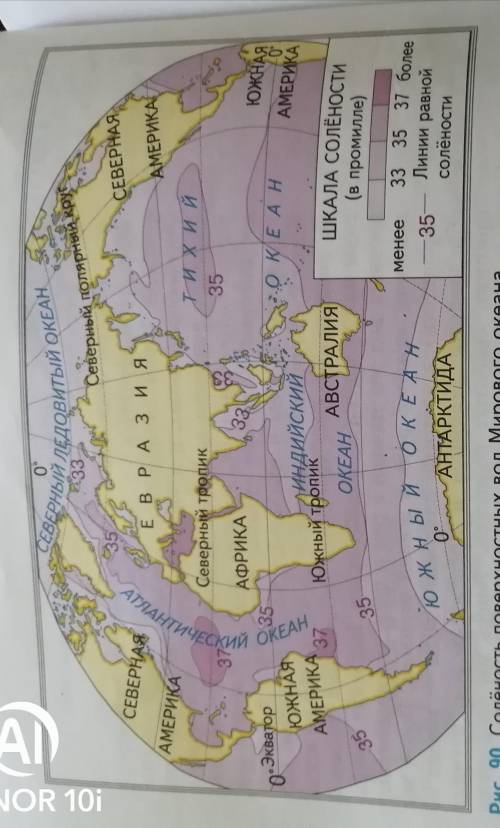 по географии 6 класс. Рассмотрите рис 90 Определите в каком океане самая большая соленность и в како