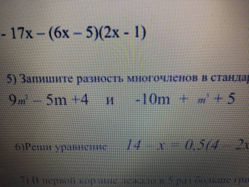 Запишите разность многочленов в стандартном виде.