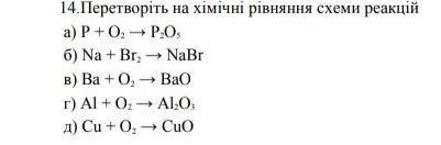 балов) перетворіть на хімічні рівняння схеми реакцій​