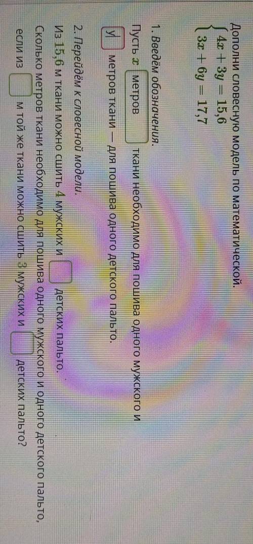 Дополните словесную модель по математической​