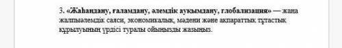 надо написать свое мнение мне до 20:00 надо СДАТЬ Дүниежүзі тарихы өз ойыңды жазу керек