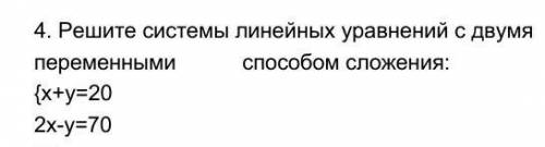 Решите систему линейных уравнений с двумя переменными сложения