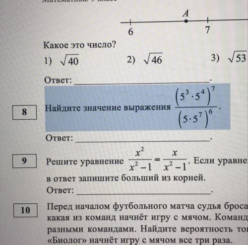 Решите 8 номер с объяснением