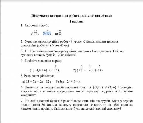 у меня итоговая контрольная работа если я в 21:00 не отправлю я получу тока надо Расписать и ПРАВЕЛЬ