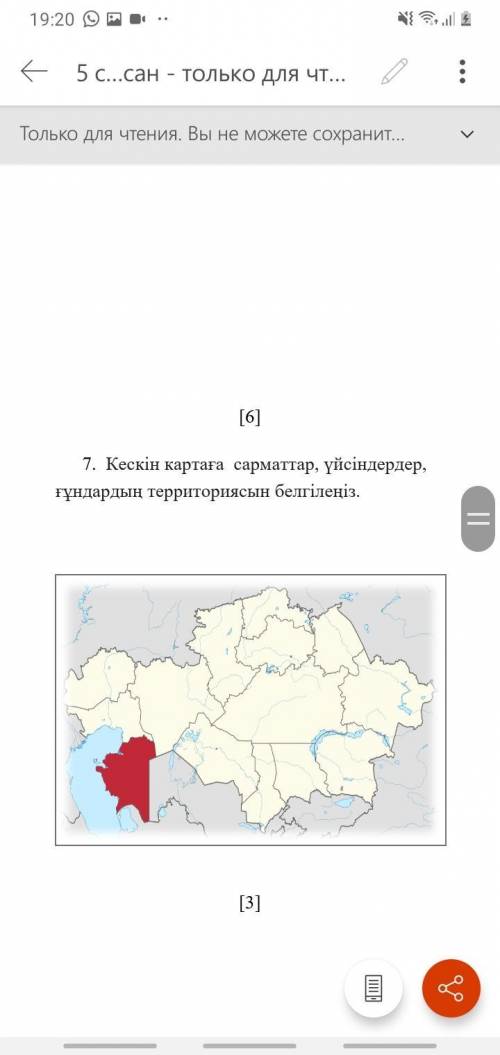 Кескін картаға сарматтар,үйсіндер,ғұндардың территориясы белгіленіз