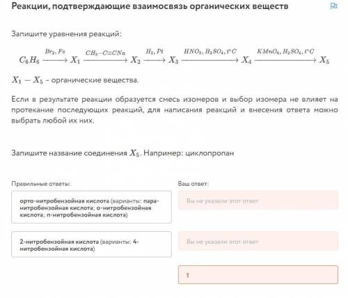 Химики дорогие, сделайте цепочку реакций кому не сложно) У меня ни в какую не получается(( Куча