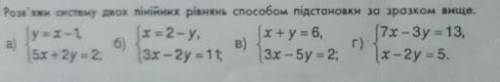 Розв'язати систему рівнянь підстановки