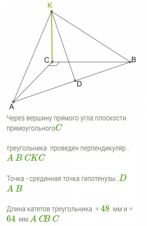 Расстояние = 9мм. Рассчитай расстояние .KC KDKD = ?​