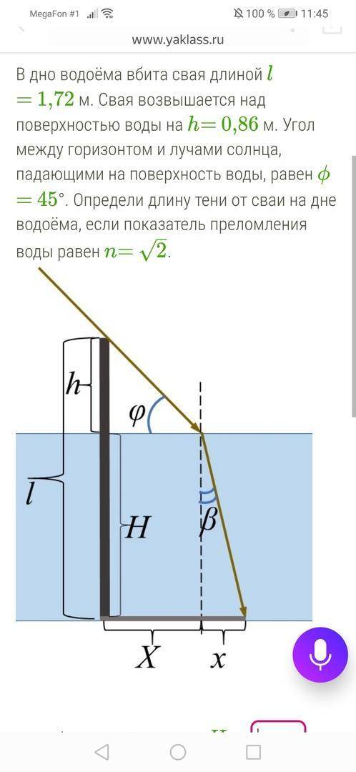 В дно водоёма вбита свая длиной l= 1,72 м. Свая возвышается над поверхностью воды на h= 0,86 м. Угол