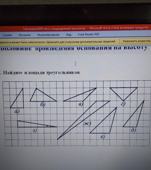 Найдите площади треугольников.​