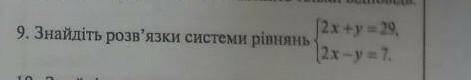 Розв'яжіть системи рівнянь..