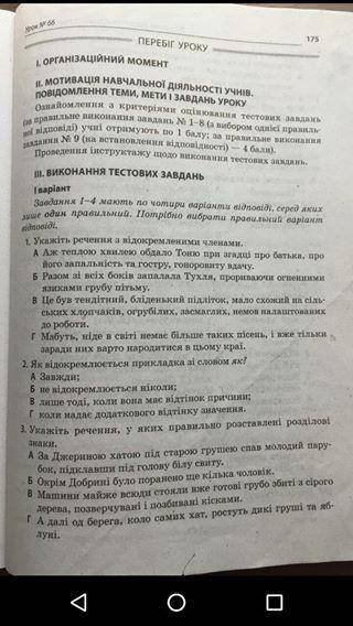 ів за всі питання Дужеее потрібна до хто знає до ть