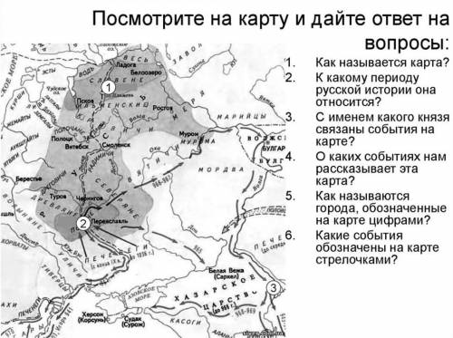 Посмотрите на карту и дайте ответы на во