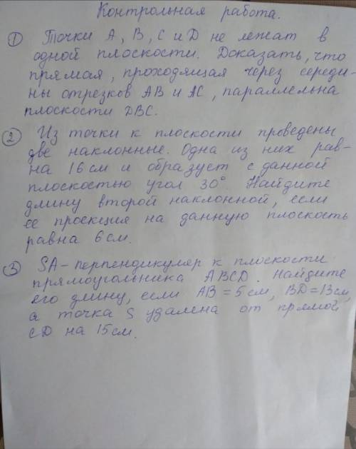 Контрольная работа. Геометрия 10-11 класс. С дано и решением заранее!