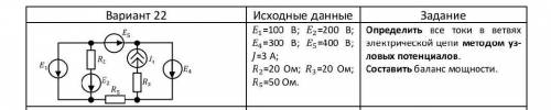 Определить все токи......и дальше в задании написано.​