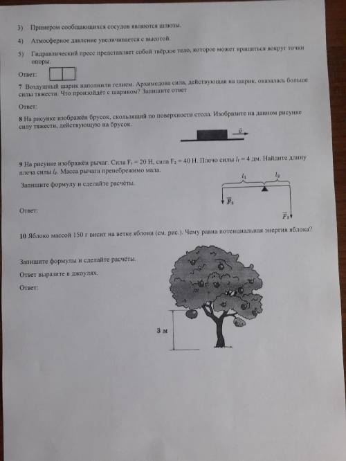 Физика 7 Класс Заплачу рублями! Решите хотя бы пару штук! В ответе укажите номер переведу 100-200 р