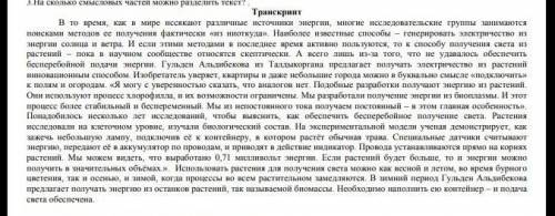 1.выпишите из текста 6-8 ключевых слов/ словосочетаний2. определите основную мысль текста, опираясь