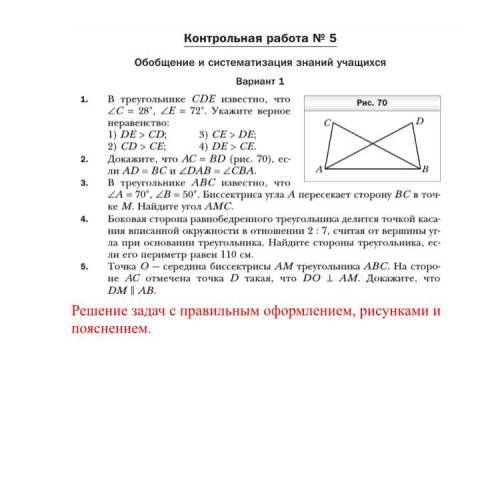 Решите контрольную по геометрии 7 класс