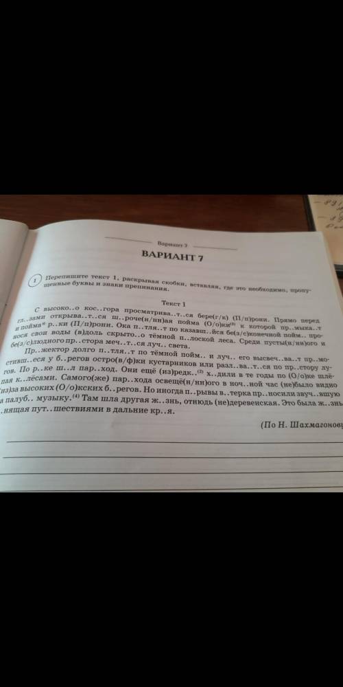 Перепишите текст 1, раскрывая скобки, вставляя, где это необходимо, пропущенные буквы и знаки препин