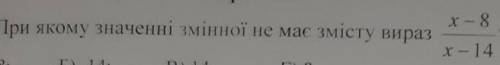 При якому значенні змінної не має змісту вираз​
