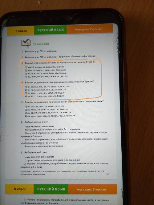 Домашнее задание 5 класс в прекреплённых файлах