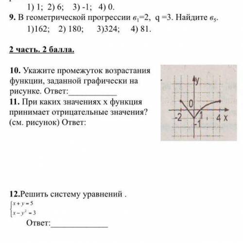 2 часть, номер 10 и 11. Я буду безмерно благодарна и признательна, правда❤️