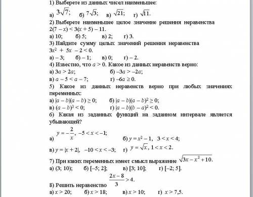 решить контрольную или скиньте ответы! Контрольная по алгебре 8 класс. Написать только ответы решени