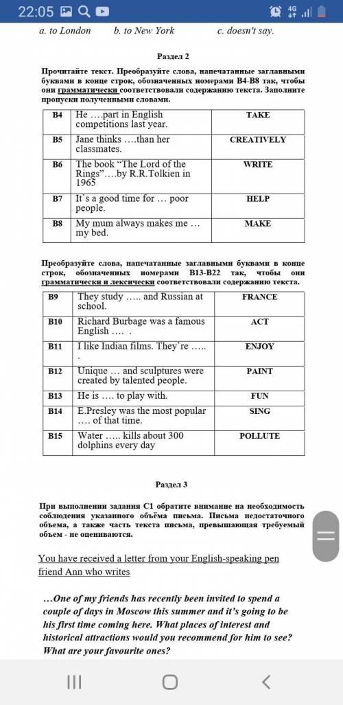 Контрольная работа по английскому языку в 7 классеРаздел 1.B2. Прочитайте текст и поставьте события(