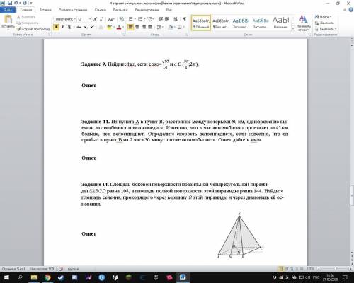 Задание 9 Задание 11 Задание 14 необходимы полные ответы