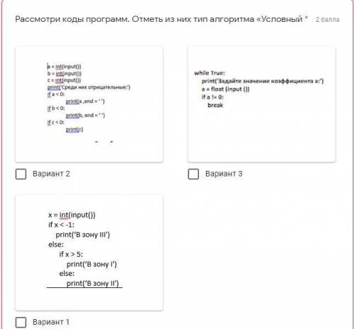 Рассмотри коды программ. Отметь из них тип алгоритма «Условный»