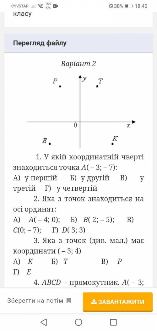 от 1 завдання до 7, мают не буду врать