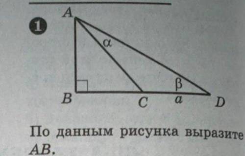 По данным рисунка выразите АВ?