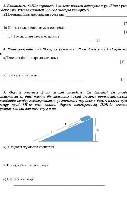 Кімде физика тжб жауабы бар 7 сынып​