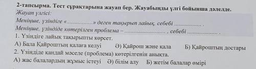 Жауап үлгісі:Меніңше, үзіндіге 《 .......... 》деген тақырып лайық, себебі .......... .Меніңше, үзінді