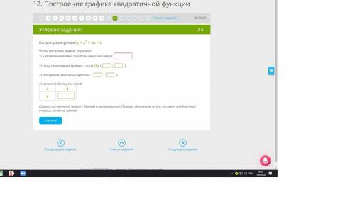 Построй график функции y=x2+2x−1. Чтобы построить график, определи: 1) направление ветвей параболы (