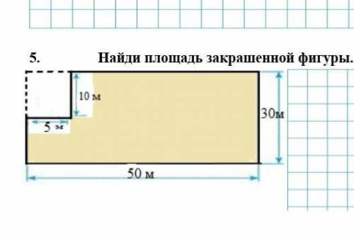 Найди площадь закрашенной фигуры​