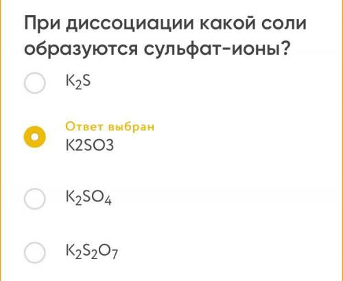 При диссоциации какой соли образуются сульфат-ионы?