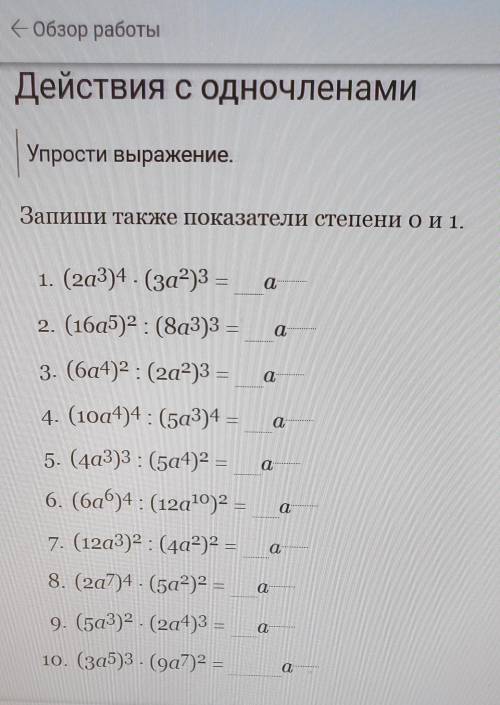 У выражение. Запиши также показатели степени 0 и 1.