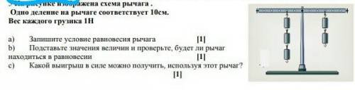 5 На рисунке изображена схема рычага . Одно деление на рычаге соответствует 10см. Вес каждого грузик