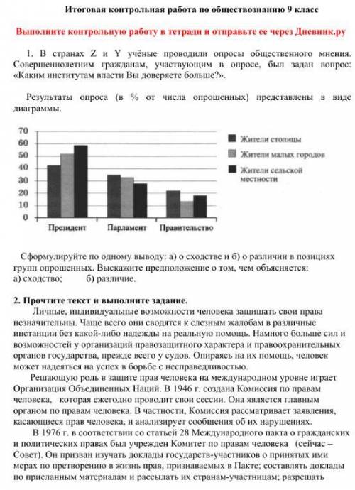 ОЧЕНЬ с итоговой контрольной по обществознанию! не жалко, но сделайте качественно! (задания н