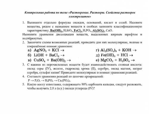 Контрольная работа по теме «Растворение. Растворы. Свойства растворов электролитов»