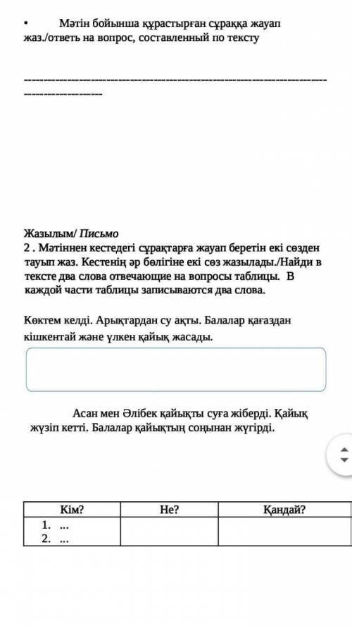 сделать сор по Казахскому языку 3 класс 4 четверть