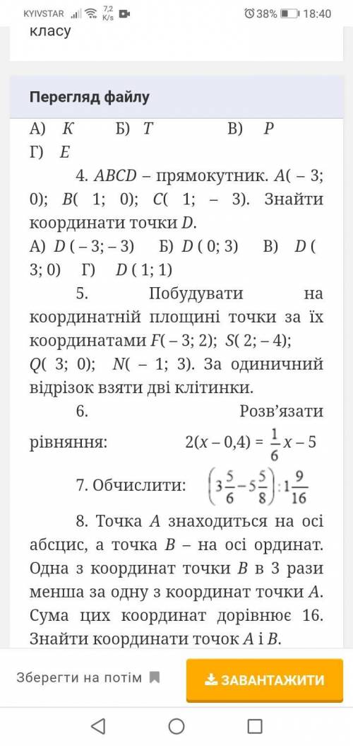 правельну відповість не шахруйте20б