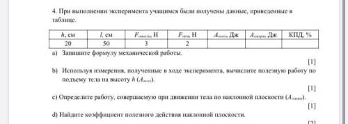 При выполнении эксперимента учащимся были получены данные, приведённые в таблице?