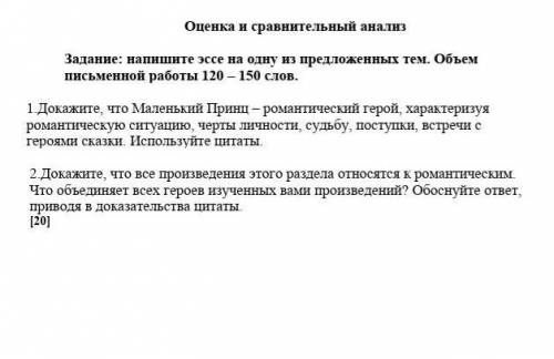 Задание: напишите эссе на одно из предложенных тем. Объем письменной работы 120 – 150 слов.1.Докажит