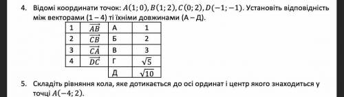 ОЧЕНЬ ВАЖНО КАК МОЖНО БЫСТРЕЕ 4 и 5 задание