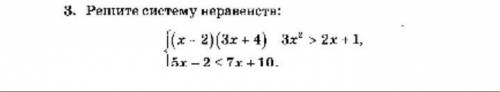 Решите систему неравенства