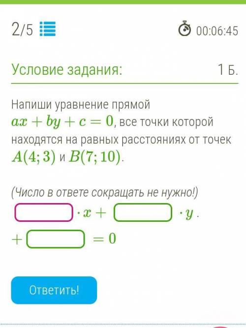 Напиши уравнение прямой ax+by+c=0, все точки которой находятся на равных расстояниях от точек A(4;3)