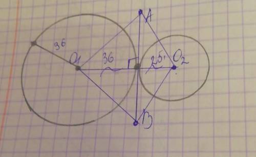 Окружность с центром О1 радиусом 36см и оуружность с центром О2 радиусом 25 см касаются внешним обра